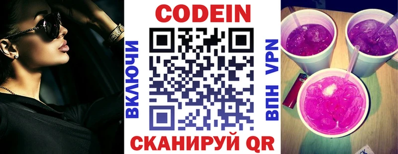 Кодеиновый сироп Lean Purple Drank  Купить где  Павловский Посад 